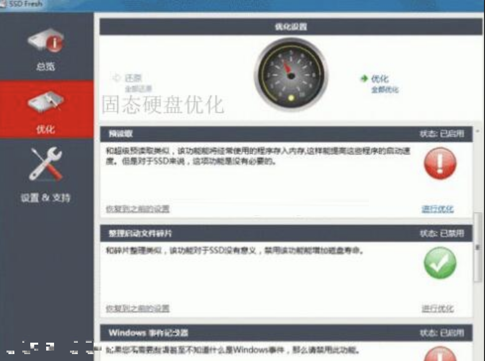 固态硬盘优化-极办公维修 固态硬盘优化-极办公维修