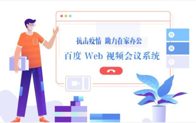 百度Hi企业智能远程办公平台正式开放