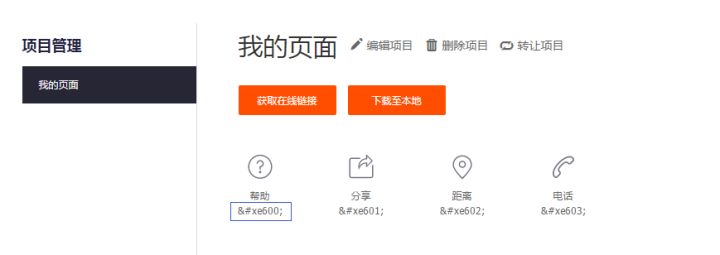 点击查看阿里图标库怎么使用?阿里图标库iconfont如何使用原图 阿里图标库怎么使用?阿里图标库iconfont如何使用.jpg