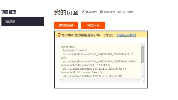 点击查看阿里图标库怎么使用?阿里图标库iconfont如何使用原图 阿里图标库怎么使用?阿里图标库iconfont如何使用.jpg