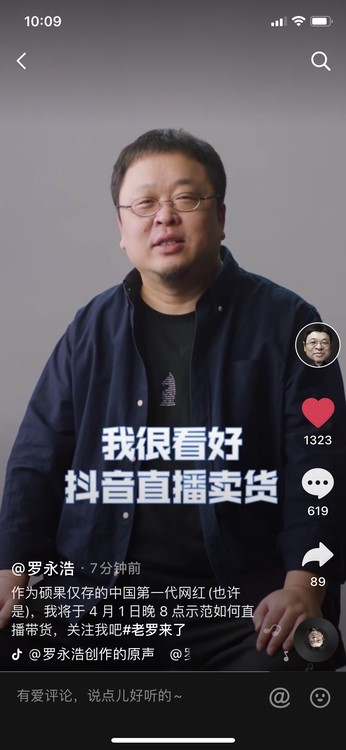 罗永浩抖音直播货品再曝光:网易严选,安慕希在列