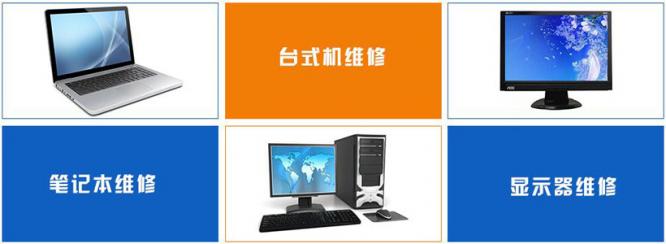 深圳电脑维修上门维修笔记电脑显示器 深圳电脑维修上门维修笔记电脑显示器.jpg